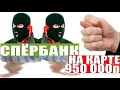 ✅ на карте 950 000 рублей МОШЕННИКИ ЗВОНЯТ ПО ТЕЛЕФОНУ