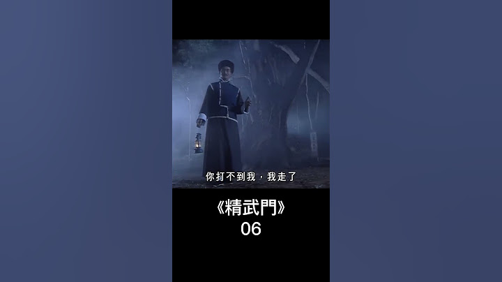 【中國功夫】陳真單挑上海第一高手！出手之後才知道誰才是真高手！#精武門 #葉問 #中國功夫 #功夫 #動作 #tvb