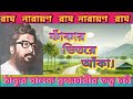 Epc166,ফাঁকার ভিতরে আঁকা।.Thakur Balak Bramhacharir Tattwa Charcha