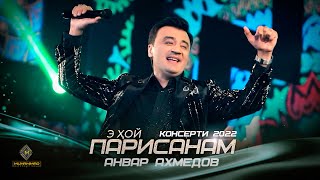 Анвар Ахмедов - Парисанам (Консерт, 2022) / Anvar Akhmedov - Parisanam (Concert version, 2022)