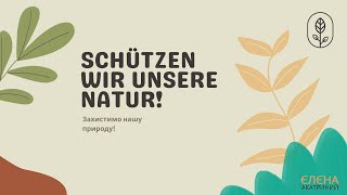 картинка: Schützen wir unsere Natur! // Захистимо нашу природу! Німецька мова Сотникова 5(1) клас