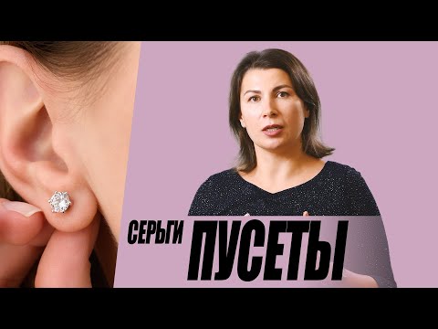 Серьги пусеты