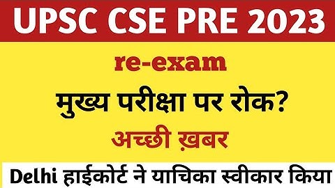 UPSC CSE PRELIMS 2023 DELHI HIGH COURT NEW CASE। UPSC CSE PRE 2023 RE-EXAM/MAINS EXAM DATE CHANGE।