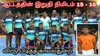 Qf - Bj Brothers Covai Vs City Police Chennai - Gundur State Level Kabaddi - Vino Media