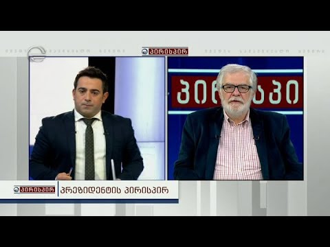 პოლიტოლოგი გია ნოდია მაყურებლის პირისპირ
