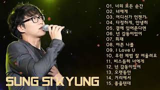 Sung Si Kyung Best 15 Songs Collection