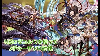 リミロゼコルワ