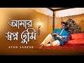 Amar sopno tumi      ayan sarkar  kishore kumar  asha bhonsle  bengali cover song