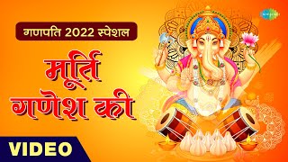        Murti Ganesh Ki  Kishore Kumar Mahendra Kapoor  Ganpati 2022