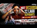 NEET Cancelled 22 Lakh Aspirants का Future अंधेरे में ? अब आगे क्या करें ?