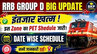 RRB GROUP D भर्ती BIG UPDATE ||  इंतजार खत्न PET FULL LIST OUT | DATE-WISE SCHEDULE? #rrb #rrbgroupd