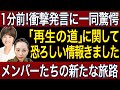 【石丸伸二】参議院選挙2025「再生の道」始まる新たな道！再生の道メンバーそれぞれの想い