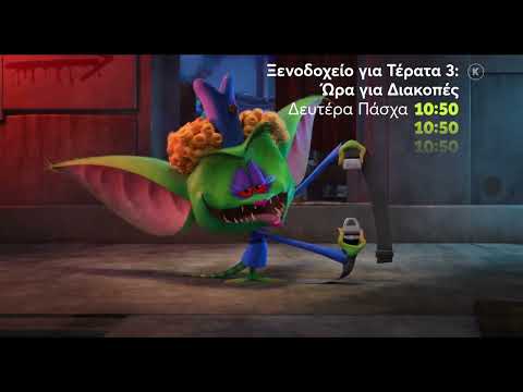 Mega Cinema: Ξενοδοχείο