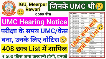 IGU UMC, igu UMC Hearing, igu UMC solution, igu meerpur rewari update, igu result, igu new update