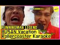 [RUNNINGMAN THE LEGEND] [EP. 111-1] | Busan Vacation 1 : 🎤Rollercoaster Karaoke🎤 (Eng Sub)