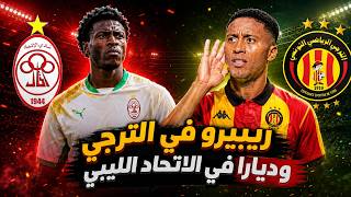 Sport Express : ريبيرو في الترجي وديارا في الاتحاد الليبي..