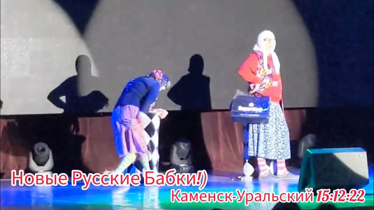 Концерт в каменском. Бабушка на концерте. Концерты для бабушек 2010 по телевизору. Бабулька на концерте отжигает Иванушки. Бабка на концерте.