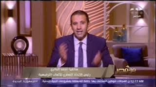 رئيس الاتحاد المصري للألعاب الترفيهية: الدومينو والطاولة رياضة.. وهذه شروط دخول بطولات تلك الألعاب