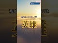 【#shorts】谷豊 快傑ハリマオのモデルであり、盗賊団を率いマレー作戦成功に貢献 #太平洋戦争 #大東亜戦争