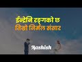 Bipul chhetriaashish lyrics song