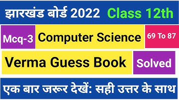 jac board class 12 computer science verma guess paper solution 2022।mcq of computer science for jac