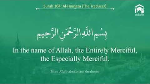 سورة الهمزة - الشيخ أحمد علي الحذيفي