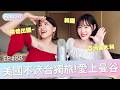 快樂小廢物EP88 加州沒有帥哥,韓國是亞洲義大利!曼谷跟日本一樣每年都想去【ISA依莎】