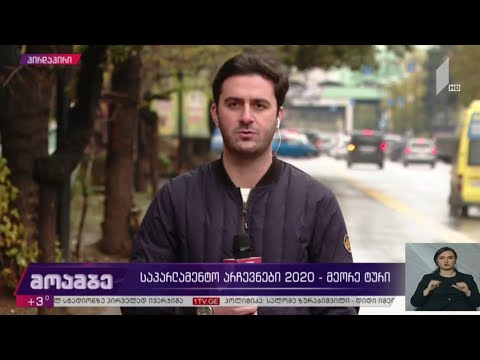 მაჟორიტარული არჩევნების მეორე ტური მშვიდ ვითარებაში მიმდინარეობს მეათე გლდანის ოლქში