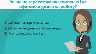 Посвідка на тимчасове проживання по бізнесу в Україні для іноземця - Міграційне Агентство