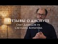 Отзывы о диспуте «Мета vs. Пост: как говорить и мыслить о Боге»