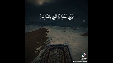 فَاطِرَ السَّمَاوَاتِ وَالْأَرْضِ أَنتَ وَلِيِّي فِي الدُّنْيَا وَالْآخِرَةِ #سورة_يوسف