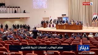 سلم الرواتب.. لمسات أخيرة للتعديل | تقرير احمد محمد صالح
