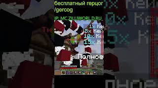 БЕСПЛАТНЫЙ ГЕРЦОГ КАЖДОМУ КТО ЗАЙДЁТ на Копии FunTime PVP | Анархия Фантайм ПВП