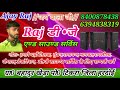 Hamare channel ko like subscribe karen dj ajay raj ko