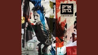 Video thumbnail of "אריק ברמן - החיים"