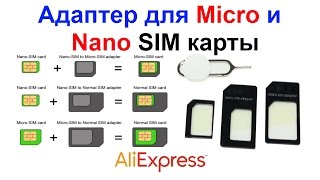 Адаптер для микро и нано сим карты - Nano Micro SIM card adapter AliExpress !!! Адаптер для микро и нано сим карты - Nano Micro SIM card adapter AliExpress !!!