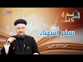 تعالو نحفظ مع بعض تقسيمة سفر أشعياء أسفار في كلمات أبونا داود لمعي تعالو نحفظ مع بعض تقسيمة سفر أشعياء أسفار في كلمات أبونا داود لمعي