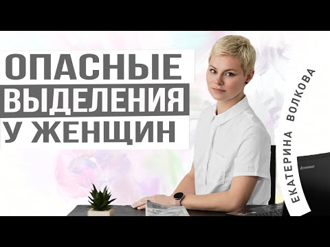 Женские Выделения Фото