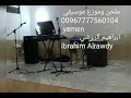 يا طيب القلب وينك كاريوكي رووعةملحن وموزع موسيقي 00967777560104 Yemen ابراهيم الروضي Ibra 