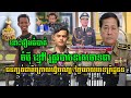 នោះរឿងធំបាត់ ចំប៉ី ខ្មៅ ត្រូវបាមនគេចោទជាជនក្បត់ជាតិក្រោយធ្វើបុណ្យ7ថ្ងៃអោយមេ​ឧក្រិដ្ឋជន