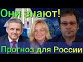 Удивительный Прогноз для России! Ближайшее Будущее!