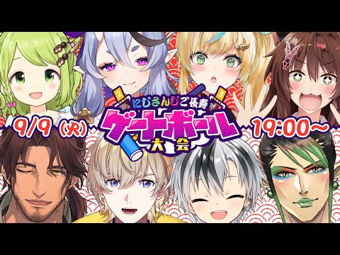 【#にじさんじ3Dご長寿ゲートボール大会】長寿と若輩で本気の対決！？ガチンコゲートボール大会