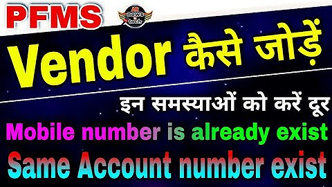 Vendor kaise add kare | mobile number & same account number is exist | pfms par vendor kaise jode