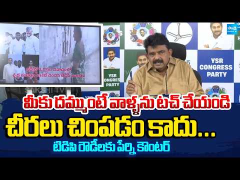 Perni Nani Counter to TDP Rowdies | YSRCP | Chandrababu | Nara Lokesh | Sakshi TV - SAKSHITV