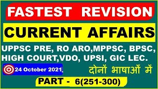 uppsc pcs pre test 2021 । uppcs 2021 test series up psc pcs Current affairs #6