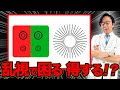 【検査】乱視がわかる‼️損する事も得することもある？眼科医が解説します。