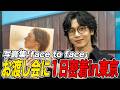 【密着】写真集「face to face」お渡し会に1日密着したら、いろんなことが起きた!!
