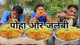 मालवा की थाली पोहा जलेबी खाने का चैलेंज !! poha jalebi #eatingchallenge #eating #streetfood #jalebi screenshot 5