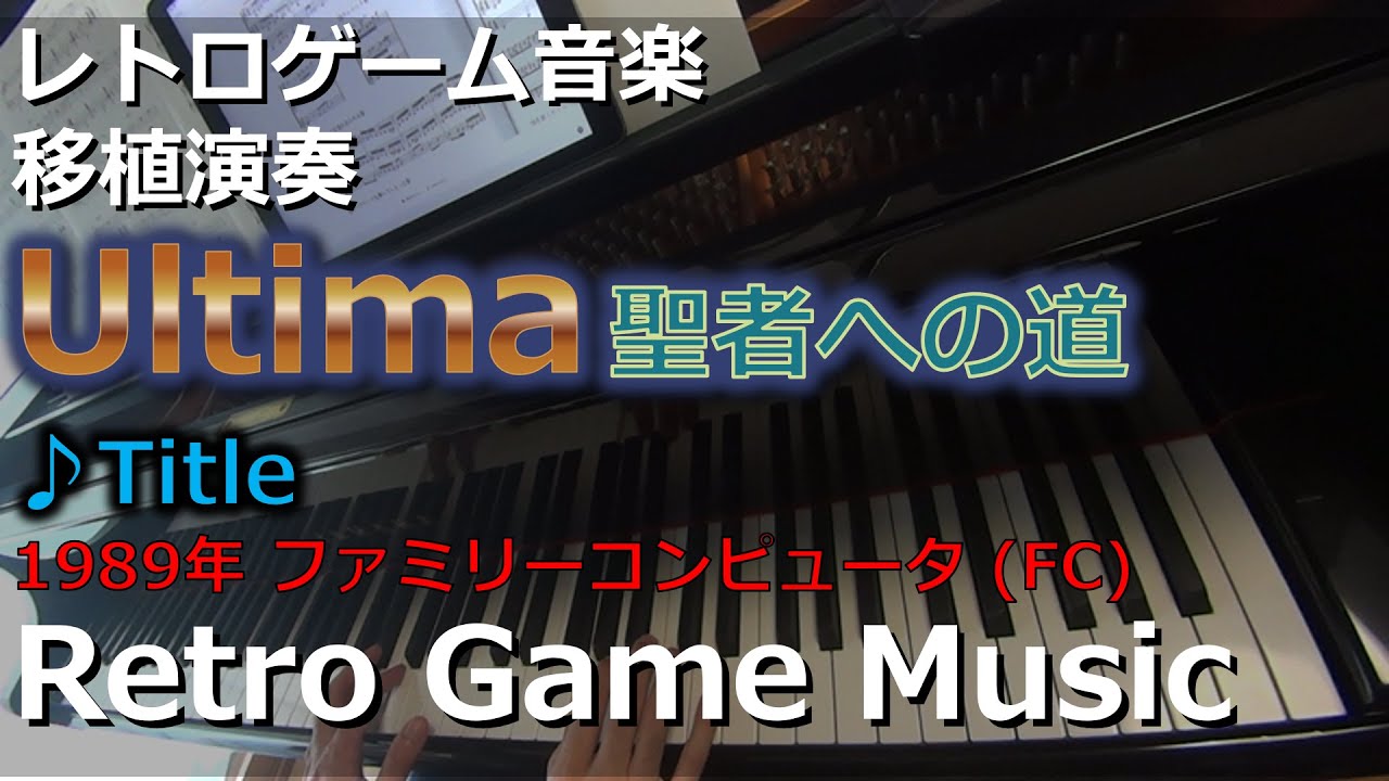 ウルティマ 聖者への道 Ultima: Quest of the Avatar ♪Title【レトロ