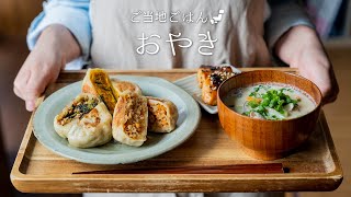 【長野県🥬】おやきを作ってみよう。〜47都道府県の郷土料理〜【野沢菜/かぼちゃ/きんぴら】#4